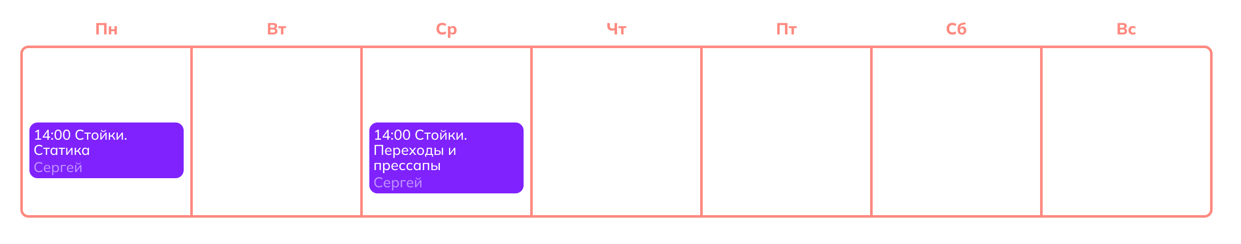 Расписание регулярных онлайн-классов по стойкам на руках с Сергеем Шубкиным